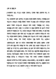 아트만특허법률사무소 특허 명세사 최종 합격 자기소개서(자소서)   (2 페이지)